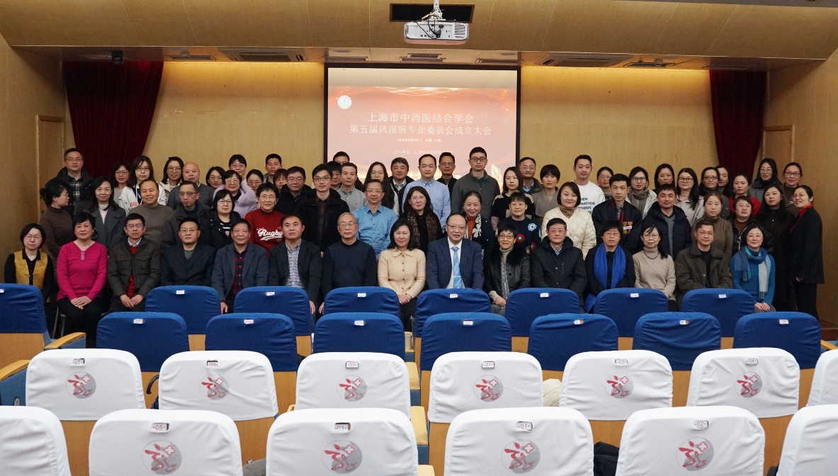 上海市中西医结合学会第五届风湿病专业委员会成立大会在我校附属龙华医院召开