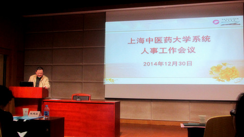 学校召开2014年度大学系统人事工作例会
